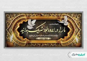 پلاکارد تسلیت