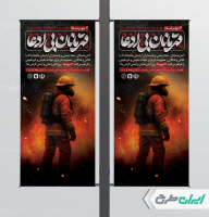 طرح لمپست روز آتش نشانی