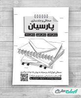 تراکت ریسو صحافی کتاب