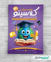 طرح تراکت آموزشگاه زبان خارجه