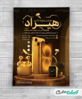 تراکت فروشگاه موبایل و لوازم جانبی