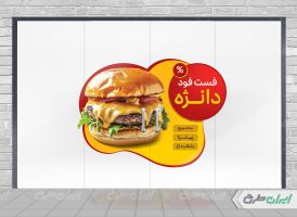 طرح برچسب روی شیشه فست فود