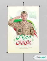 طرح لایه باز پوستر روز سرباز