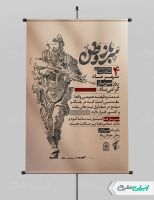 طرح پوستر روز سرباز