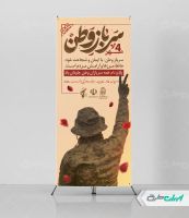 طرح استند روز سرباز