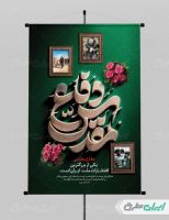 بنر هفته دفاع مقدس