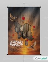 طرح پوستر هفته دفاع مقدس