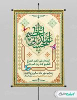 پوستر ولادت حضرت شاه عبدالعظیم (ع)