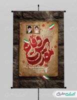 طرح پوستر هفته دفاع مقدس