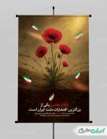 پوستر هفته دفاع مقدس