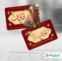 طرح لایه باز کارت ویزیت کبابی