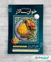 طرح تراکت رستوران سنتی و سفره خانه