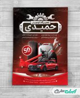 طرح لایه باز تراکت تعمیرگاه و مکانیکی