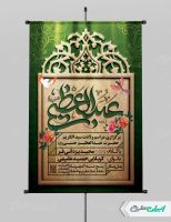 پوستر ولادت حضرت شاه عبدالعظیم (ع)