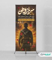 طرح استند روز سرباز