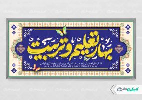 طرح لایه باز بنر خیر مقدم مهر ماه