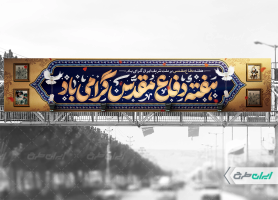طرح لایه باز بیلبورد هفته دفاع مقدس