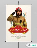 طرح پوستر روز آتش نشان