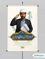 طرح پوستر روز مهندس