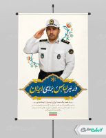 پوستر هفته نیروی انتظامی