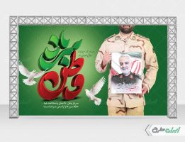 طرح لایه باز بنر روز سرباز