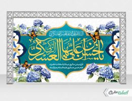 طرح لایه باز بنر ولادت امام حسن عسکری (ع)