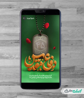 طرح استوری اینستاگرام هفته دفاع مقدس