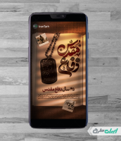طرح استوری اینستاگرام هفته دفاع مقدس