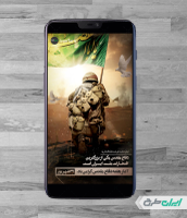 استوری اینستاگرام هفته دفاع مقدس