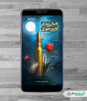 طرح لایه باز استوری هفته دفاع مقدس