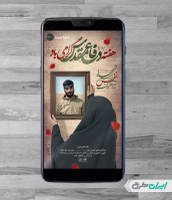 استوری اینستاگرام لایه باز هفته دفاع مقدس