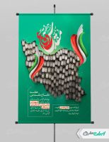 طرح لایه باز پوستر هفته دفاع مقدس