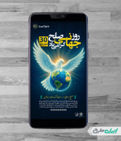 استوری اینستاگرام روز جهانی صلح