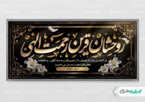 طرح لایه باز پلاکارد تسلیت