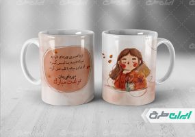 طرح لایه باز ماگ تبریک تولد مهر ماهی