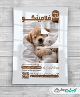 طرح تراکت پت شاپ