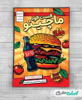 طرح لایه باز تراکت فست فود و ساندویچی