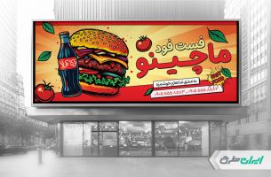 طرح لایه باز بنر فست فود و ساندویچی