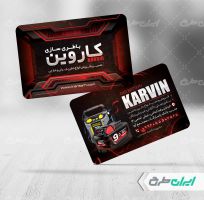 طرح کارت ویزیت باطری سازی