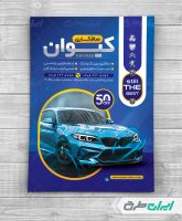 تراکت صافکاری و نقاشی اتومبیل