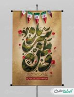 طرح پوستر روز سرباز