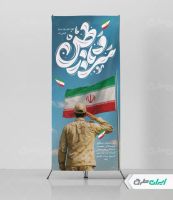 طرح استند روز سرباز