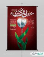 طرح پوستر هفته دفاع مقدس