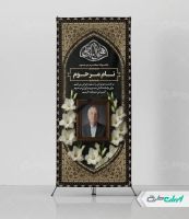 طرح لایه باز استند تسلیت