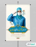 طرح لایه باز پوستر روز پزشک