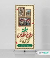 طرح لایه باز استند هفته دفاع مقدس