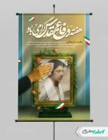 طرح لایه باز پوستر هفته دفاع مقدس
