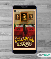 طرح استوری هفته دفاع مقدس