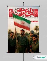 طرح لایه باز بنر هفته دفاع مقدس