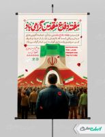 طرح پوستر هفته دفاع مقدس